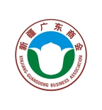 新疆广东商会