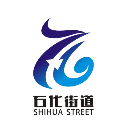 石化街道