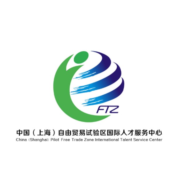 上海自贸区人才中心