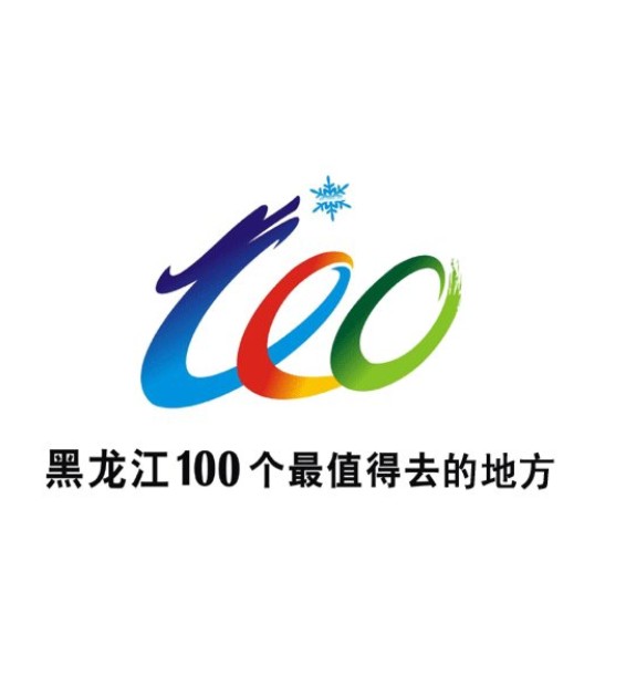 黑龙江最值得100个地方